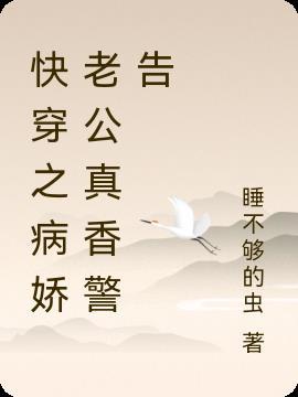 快穿之病娇老公又吃醋了