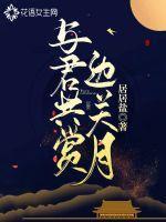 与君共枕西凉月是什么意思