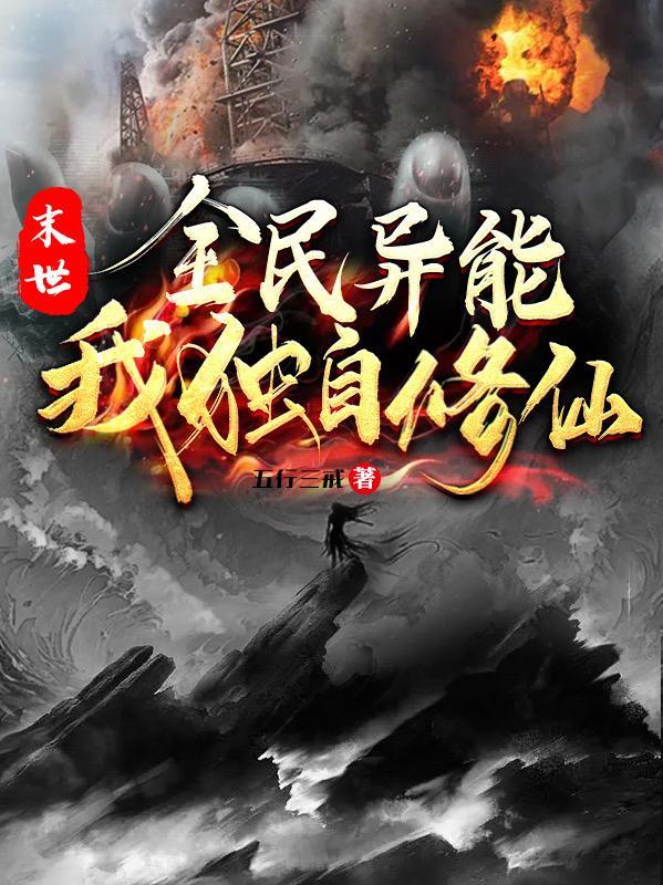 重生末世全能异能
