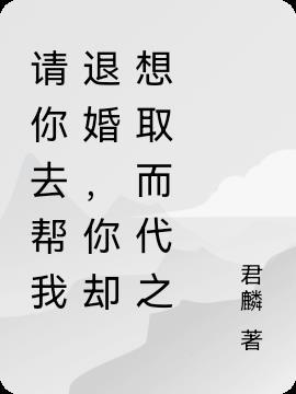请帮我退回一下