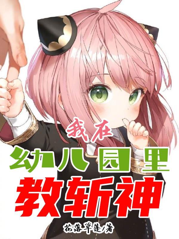我在幼儿园教案
