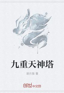 九重天的神仙