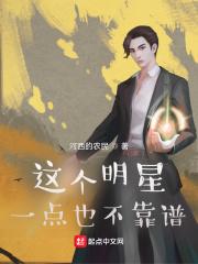 这个明星有点傻阅读理解