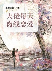 大佬每天都想离婚飞卢