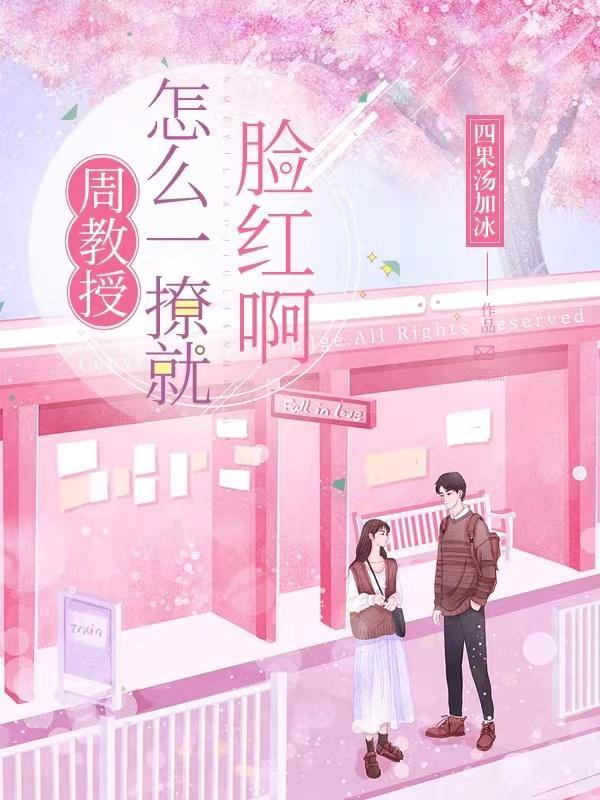周教授的蛋人小娇