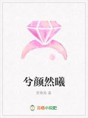 兮颜的含义是什么意思