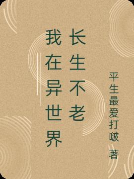 我在异世界养崽