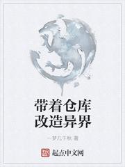 带着仓库重生 起点