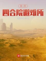 我在末世苟着囤粮类似