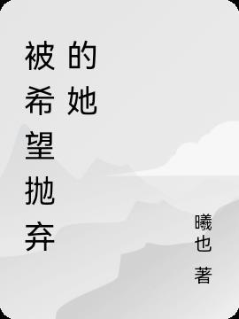 进来抛弃希望
