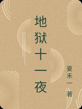 一夜十年歌曲