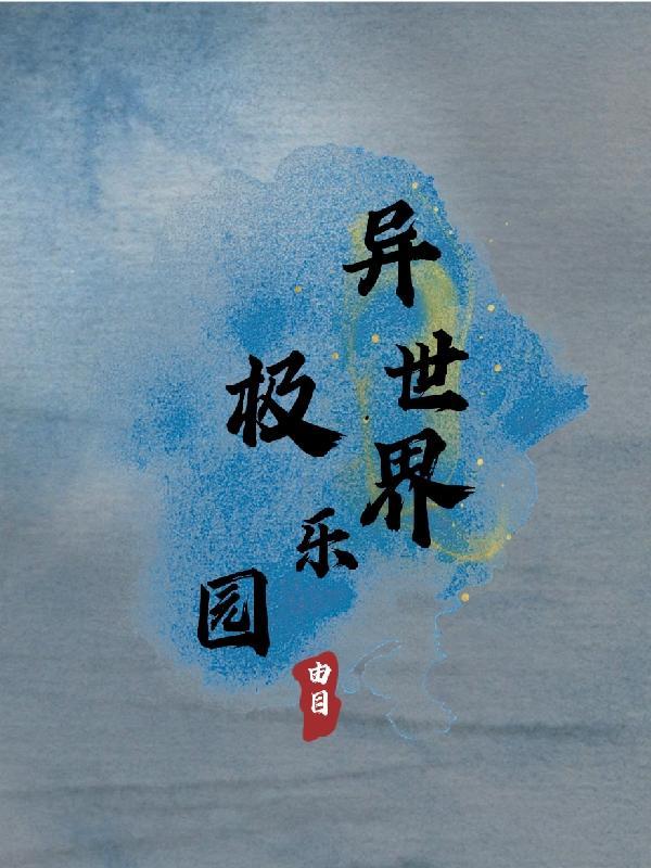 异世界商店啵乐