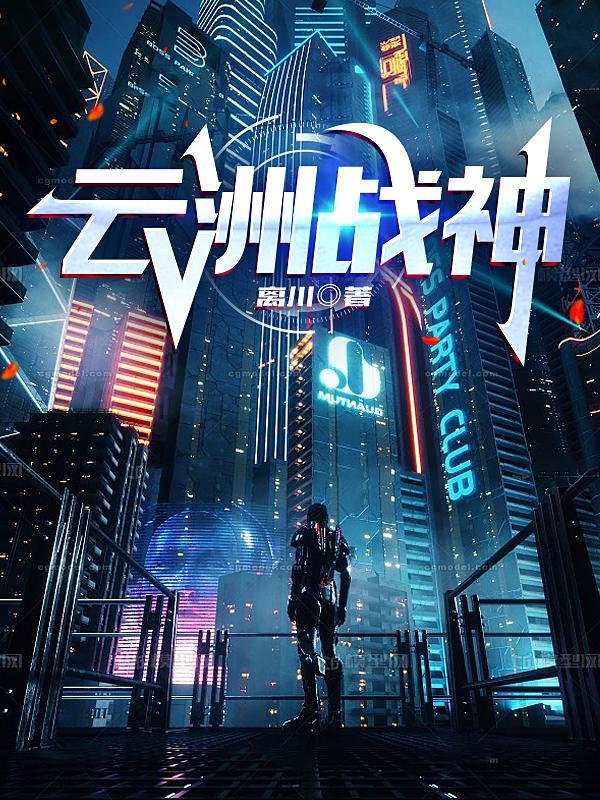 云宗战神