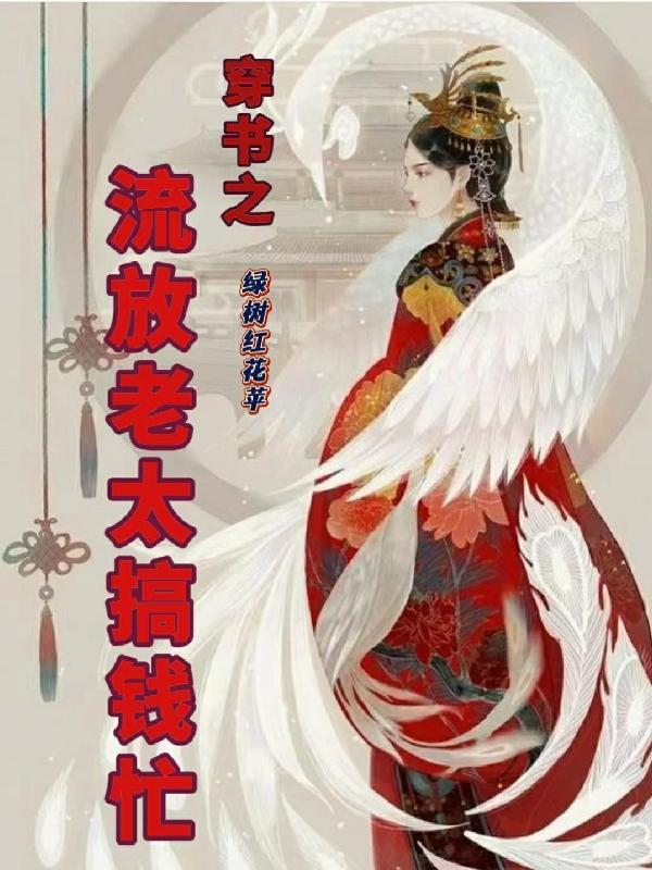 书穿流放之前的空间女生