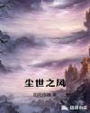 尘世之声