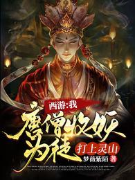 唐三藏去哪里取经