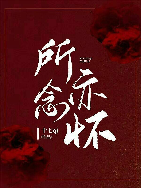 所念所想皆是感恩