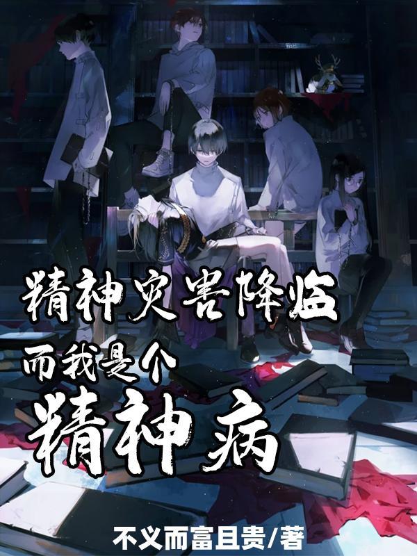 我是精神病怎么办呢