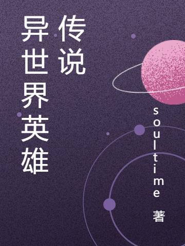 异世界英雄传说sp