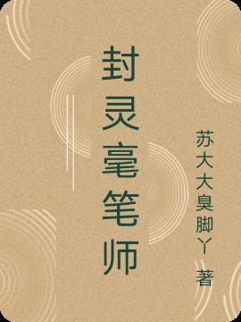 封笔仪式指的是什么