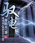 驭电过江观后感