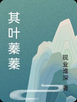 其叶蓁蓁 周其