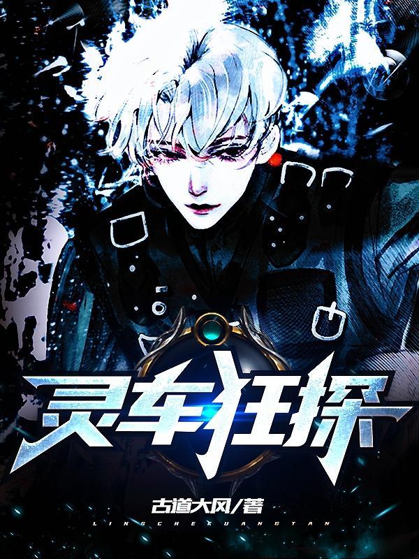 灵车完整版