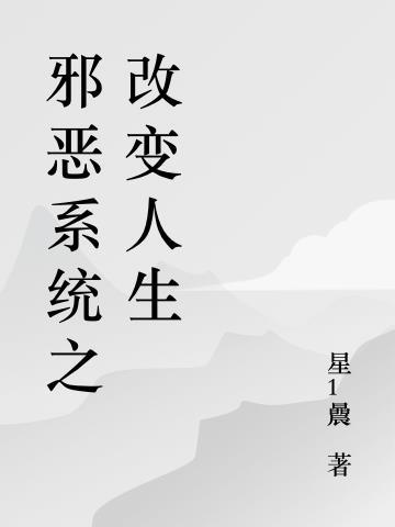 邪恶值系统