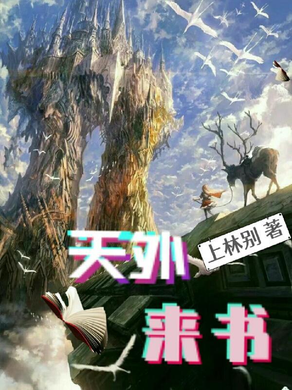 天外来书是内蒙古自治区乌海市谁写的文章?
