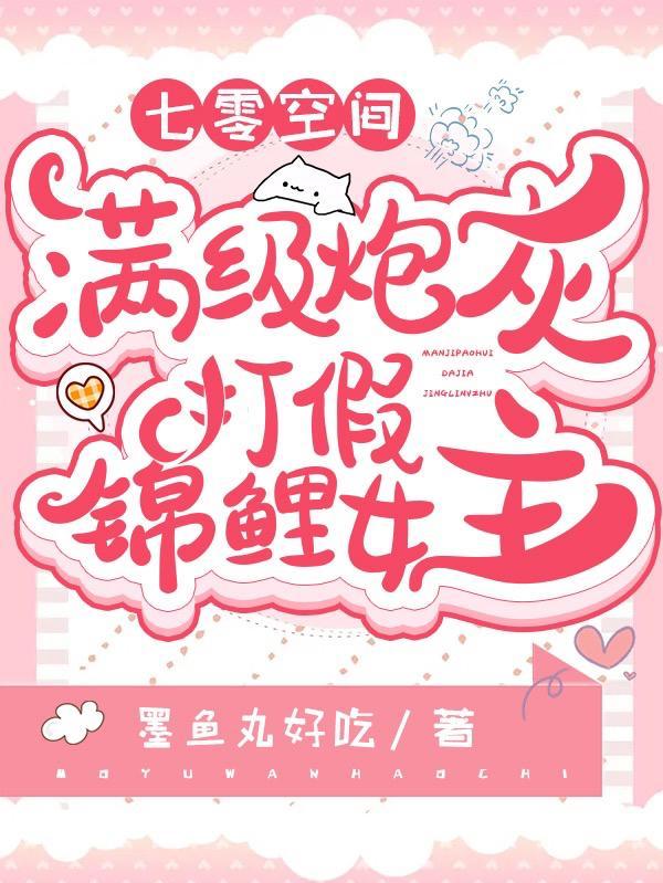 七零炮灰有空间