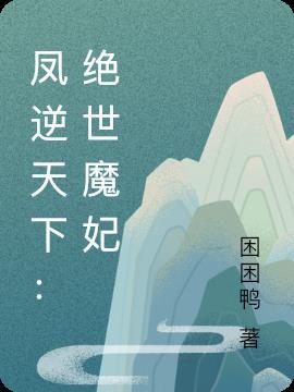 凤惊天下绝世双宝