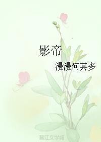 影帝和初恋赌气娶了我