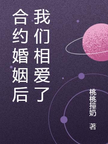 合约婚姻有哪些