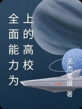 能力全面的成语