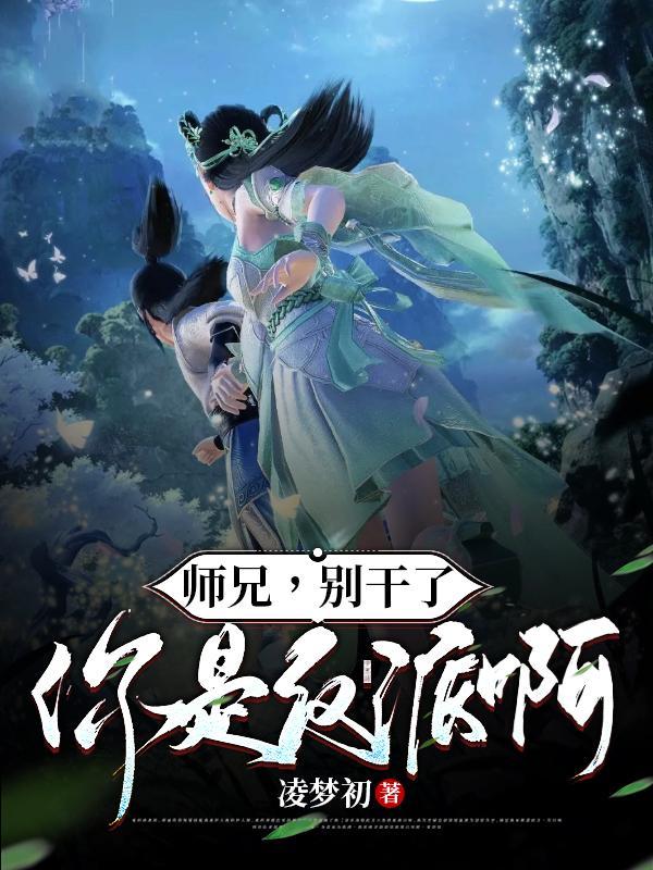 你是反派啊!校对版