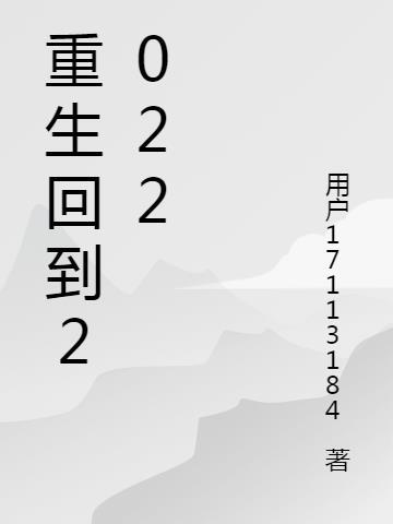 重生回到游戏开服前