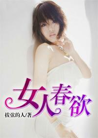 女春潮是什么意思
