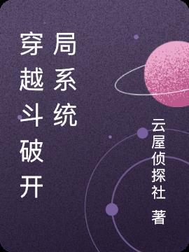 穿越斗破开局签到斗帝修为