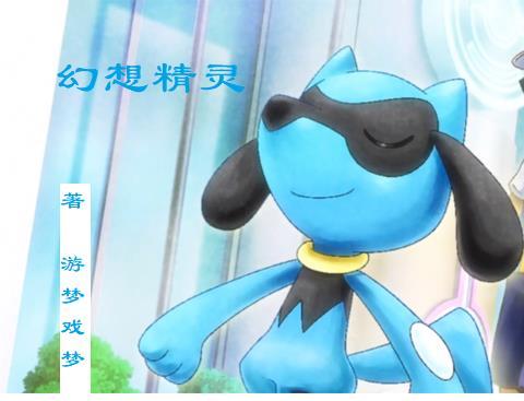 幻想精灵记百科