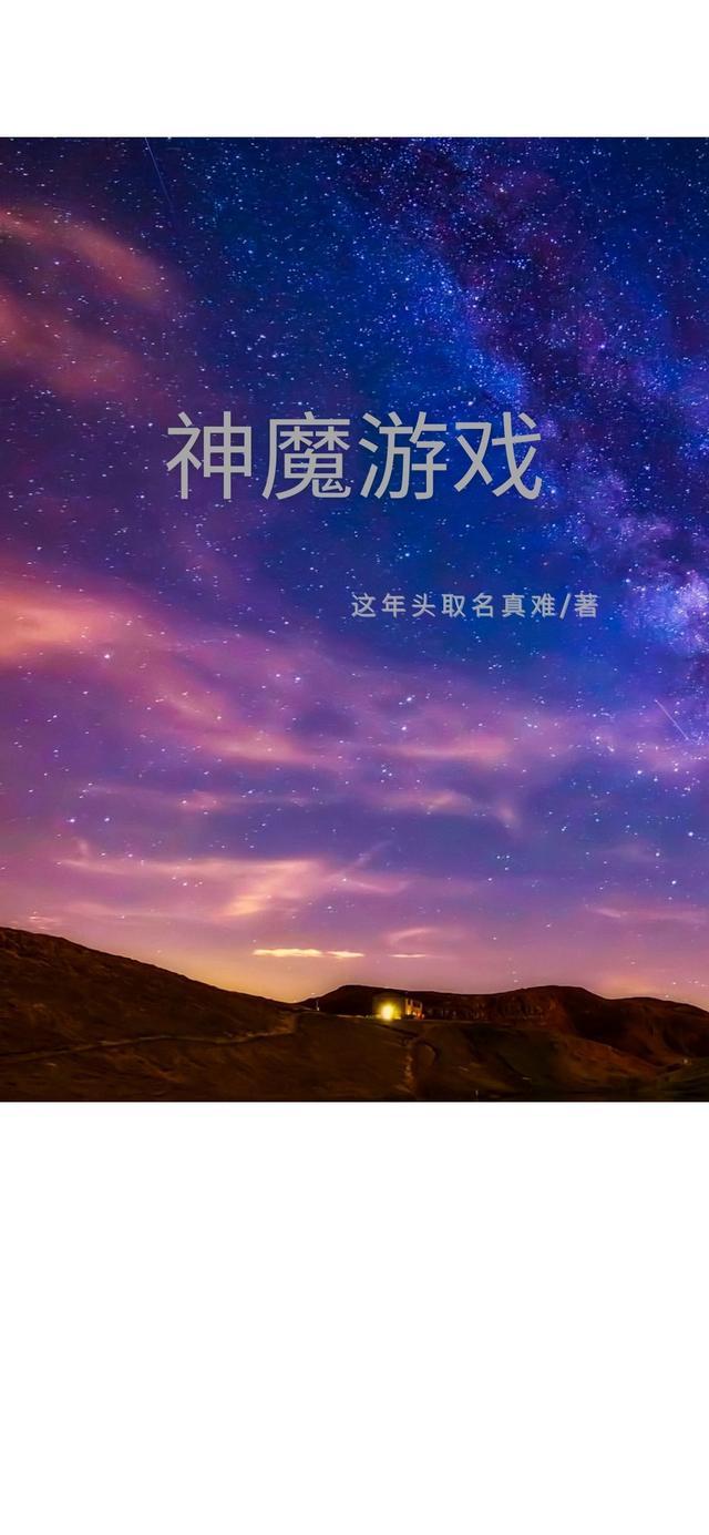 神魔游戏官网