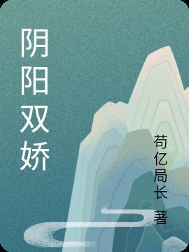 阴阳双修是什么项目