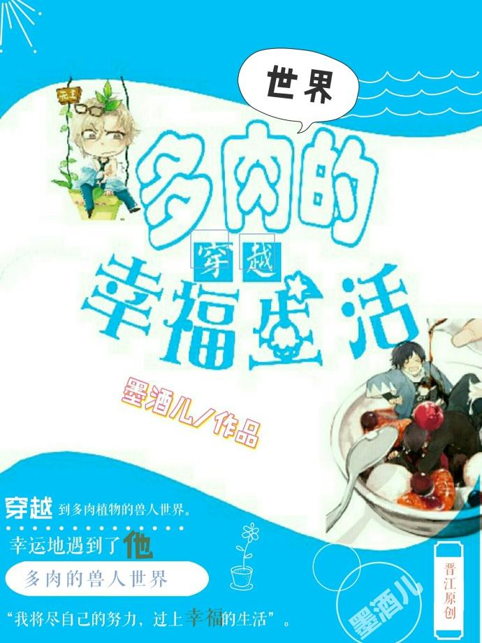 穿越文多肉