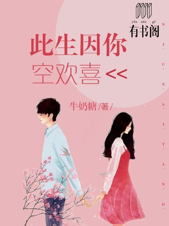 此生因你痴狂 歌词