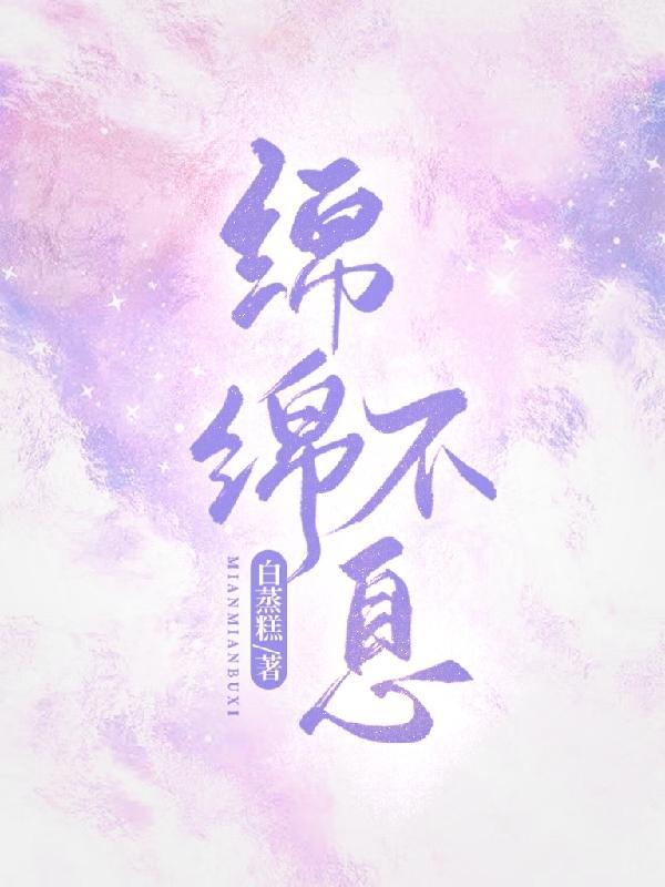 绵阳市 绵绵不息