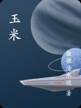 玉米英语怎么读