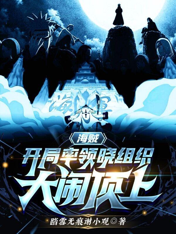 大闹顶上完本