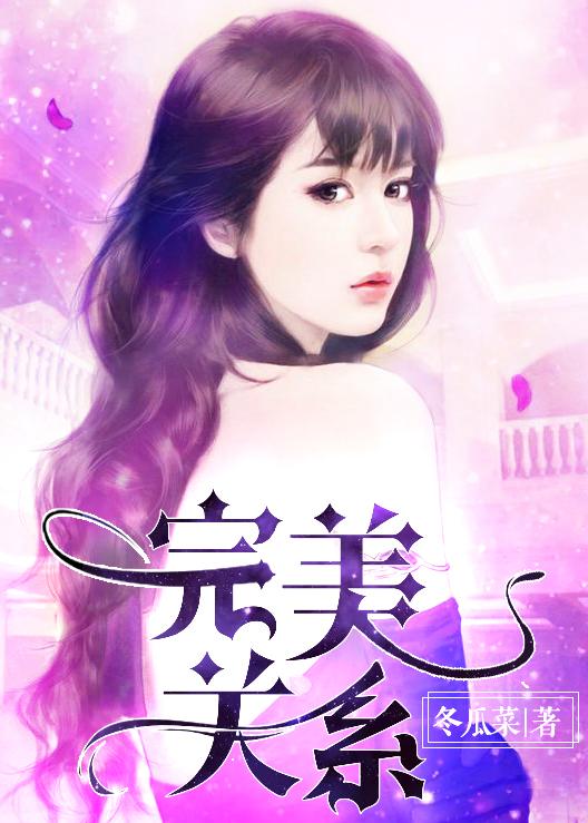 完美关系pan