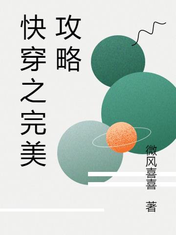 快穿完美攻略 洛大王