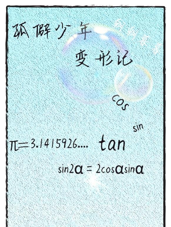 孤僻少年与绑匪先生