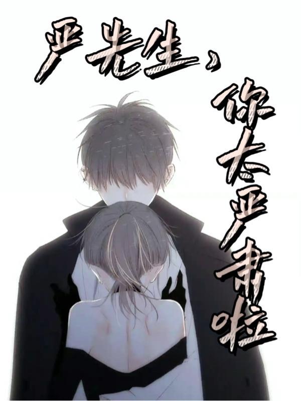 严先生英语怎么说